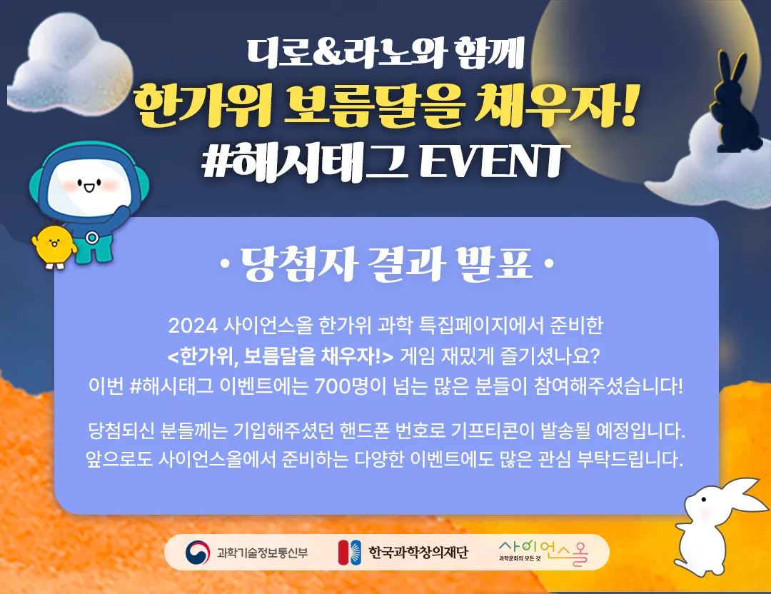 디로&라노와 함께 한가위 보름달을 채우자 #해시태그 EVENT 결과 발표 