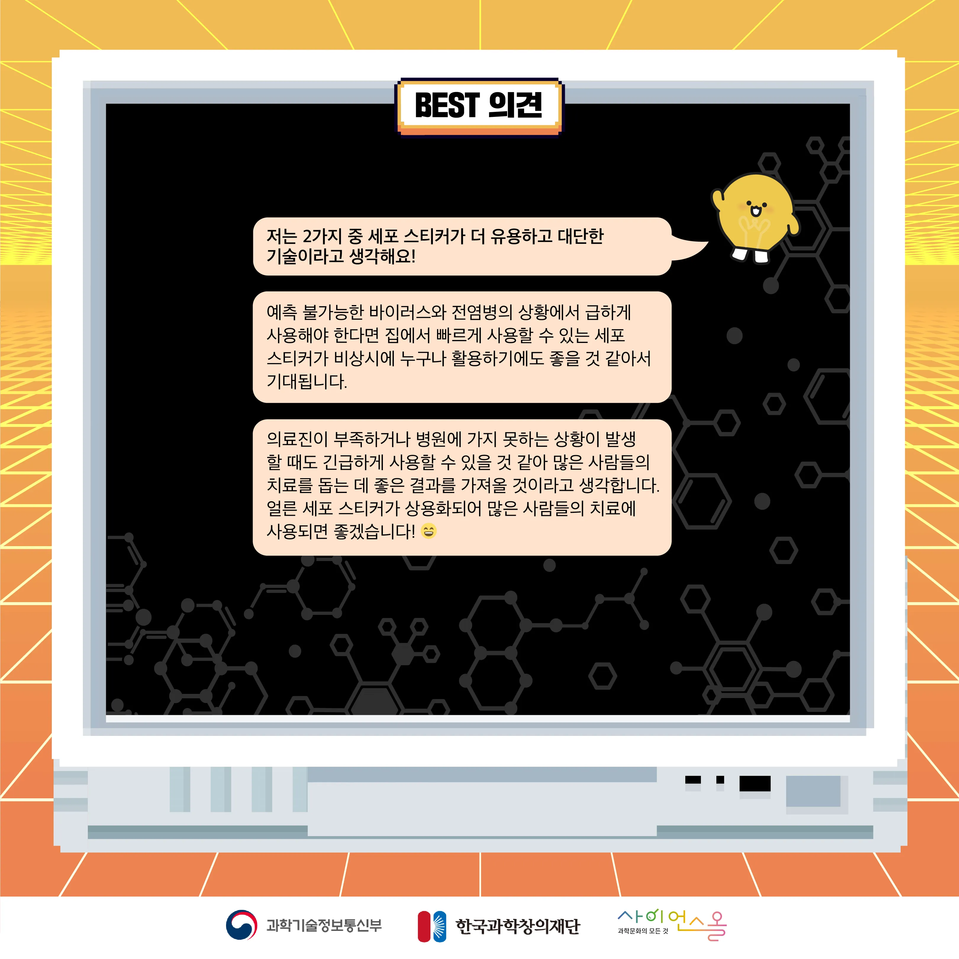 9월 월간과학토론 BEST 의견