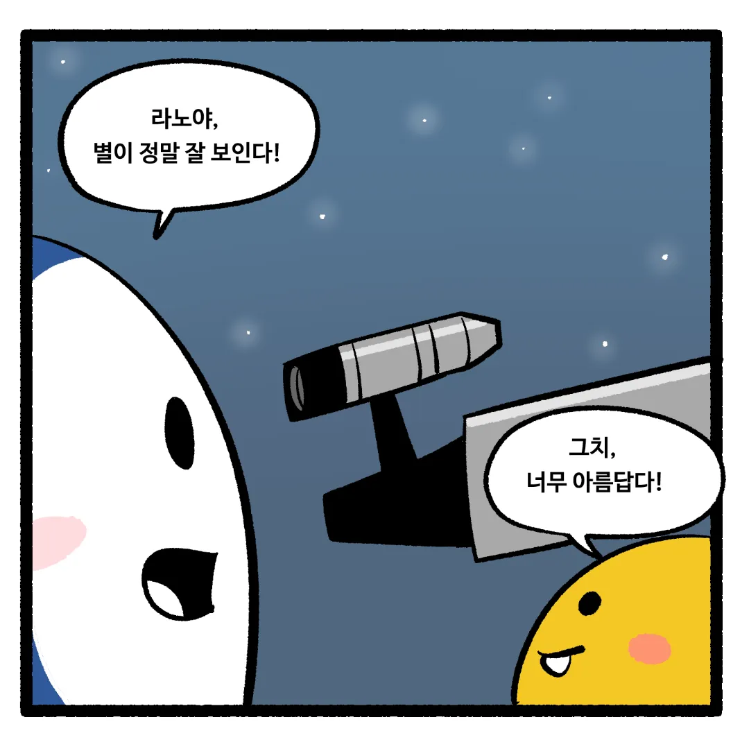 17화_우주가 적막하지 않은 이유
