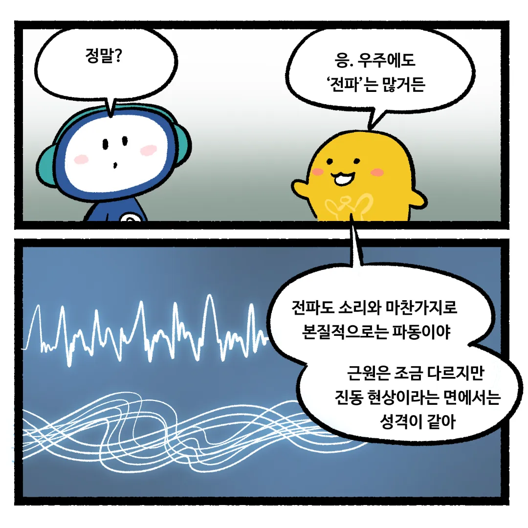 17화_우주가 적막하지 않은 이유