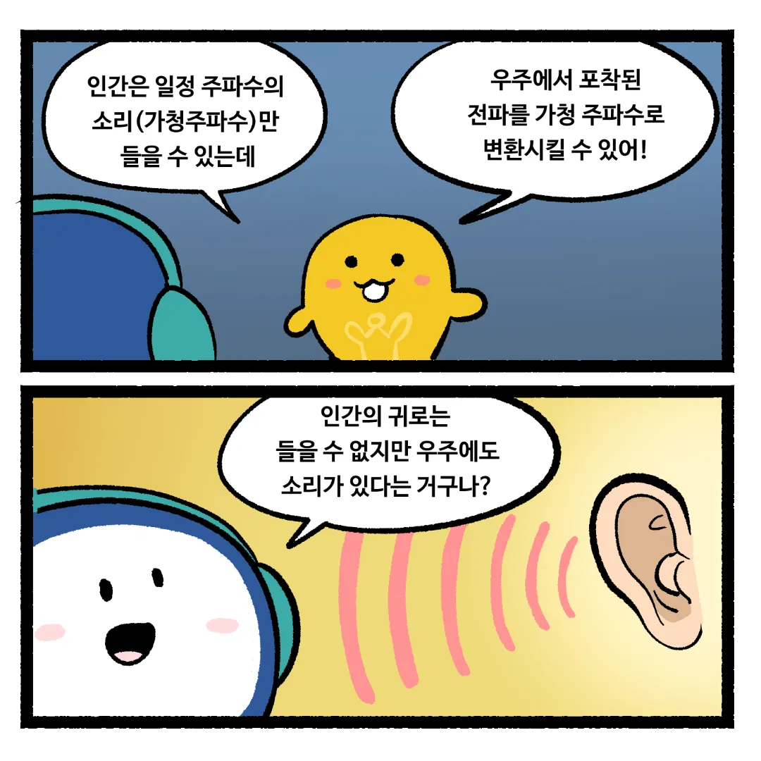 17화_우주가 적막하지 않은 이유
