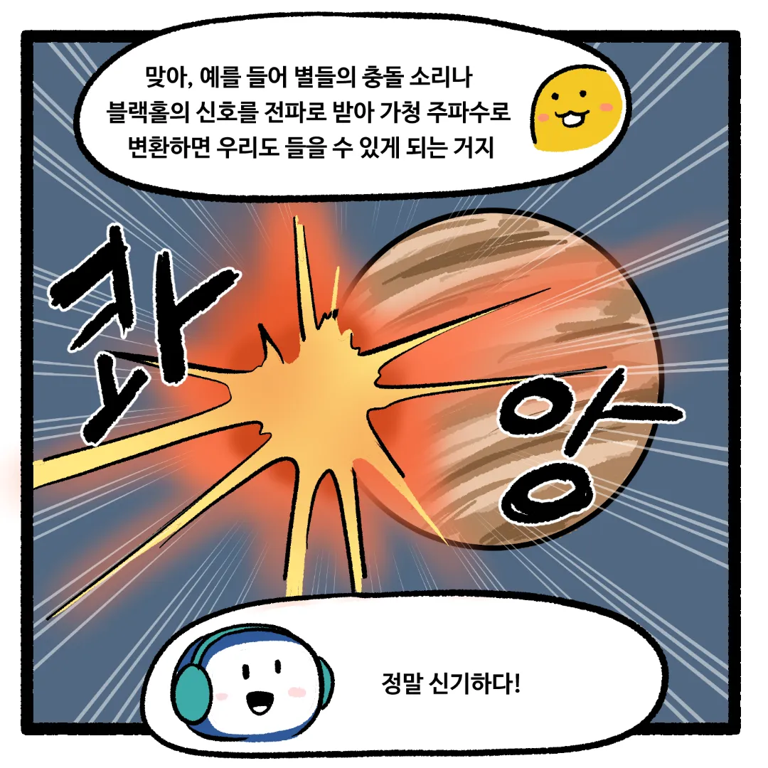 17화_우주가 적막하지 않은 이유