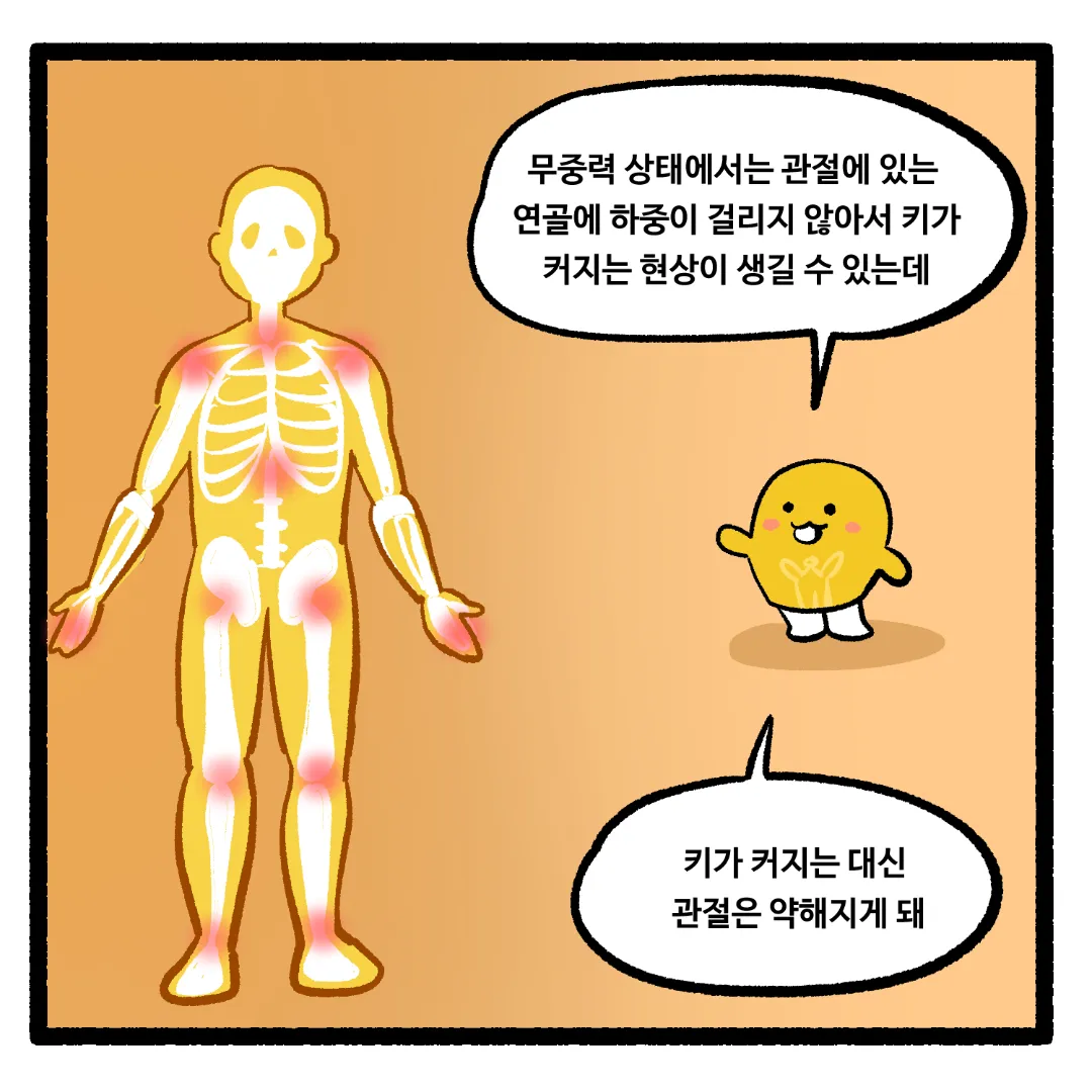 18화_우주에서 키가 커지는 이유