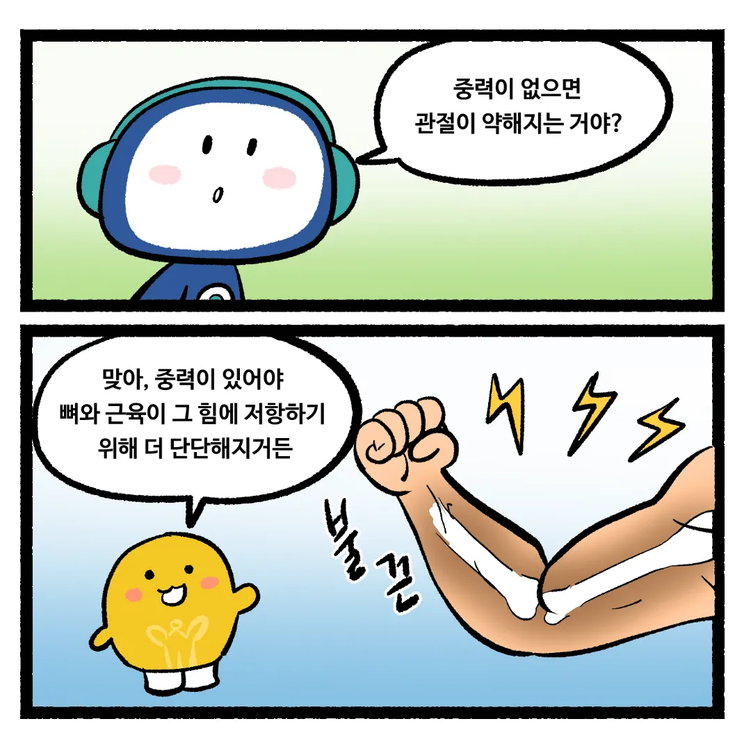 18화_우주에서 키가 커지는 이유