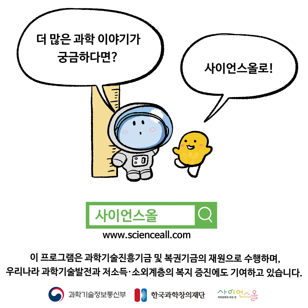 18화_우주에서 키가 커지는 이유