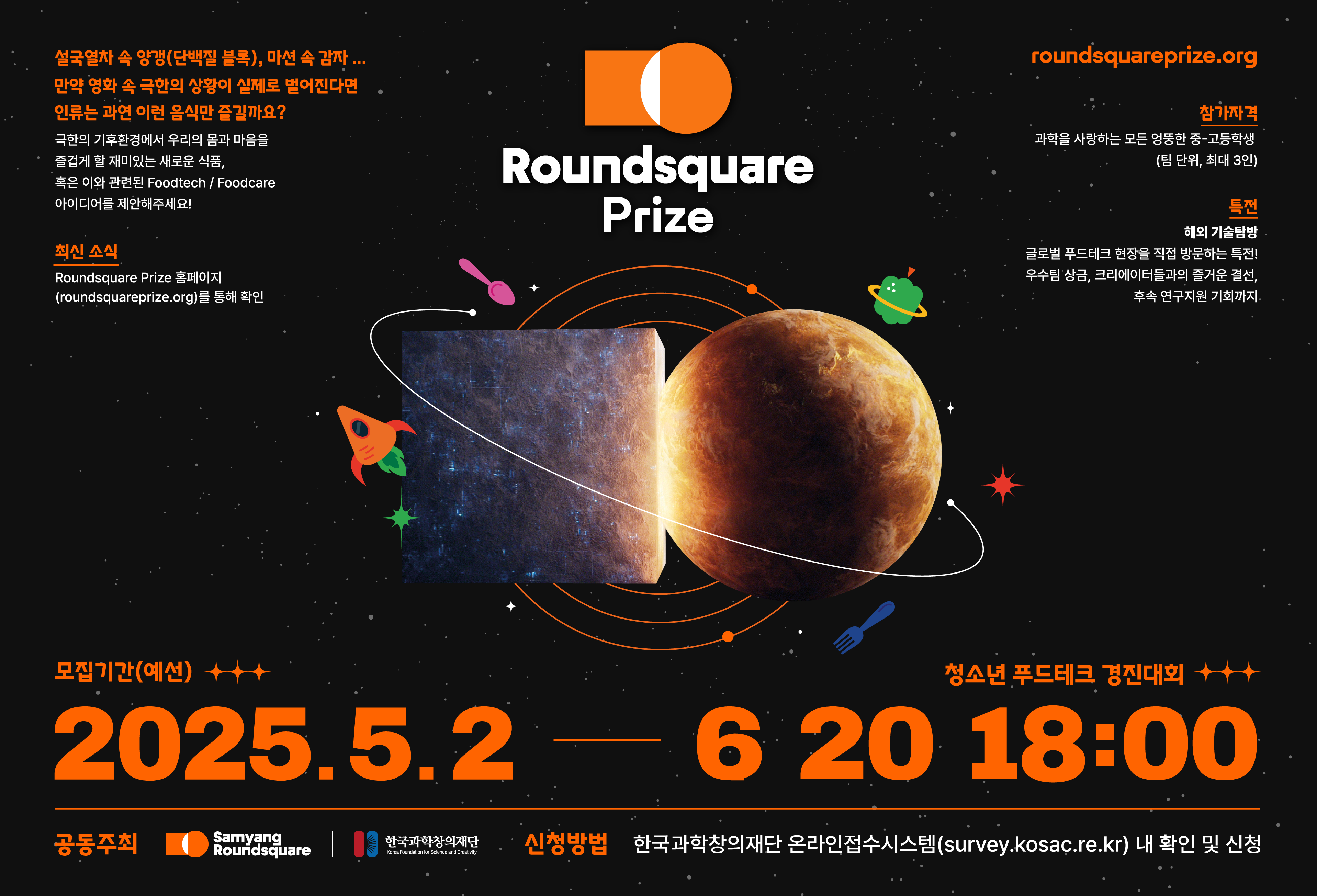 청소년 푸드테크 경진대회 홍보배너