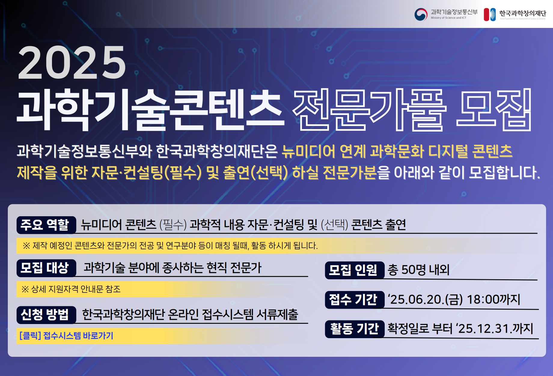 과학기술콘텐츠 전문가풀 모집 배너