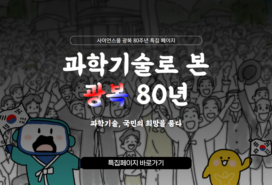 광복80주년 특집페이지 배너