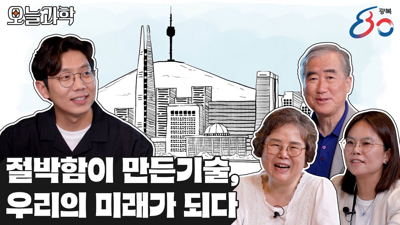 오늘과학 에피소드1 썸네일