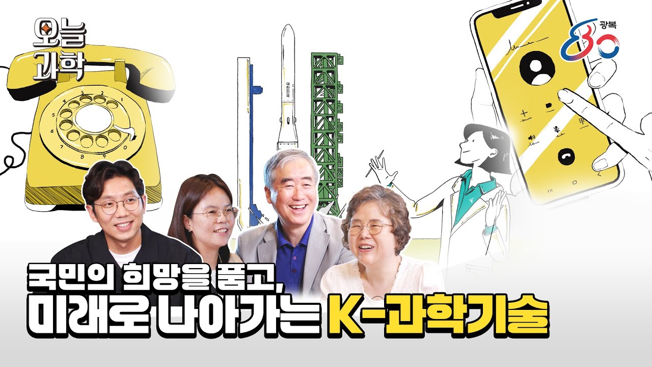 오늘과학 에피소드2 썸네일