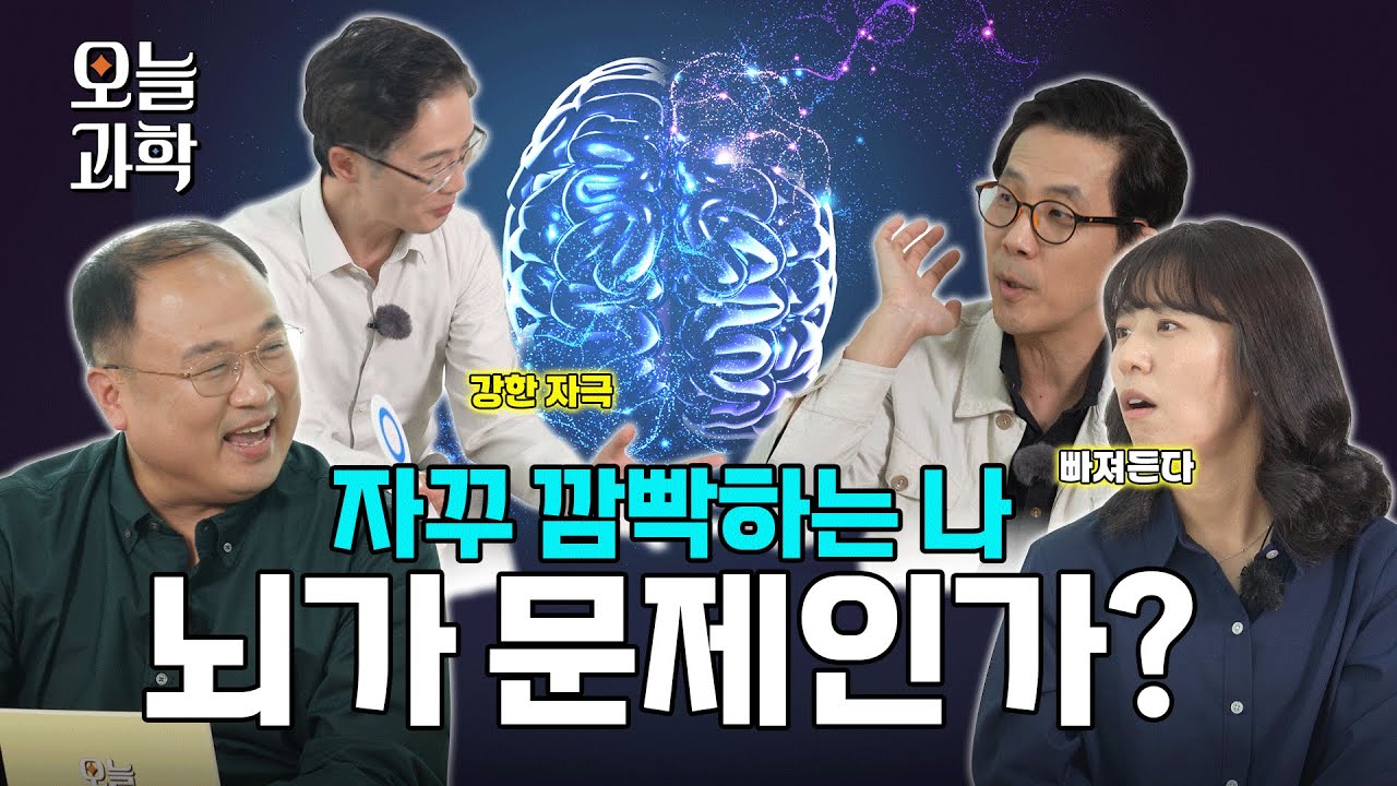 오늘과학 EP3 섬네일