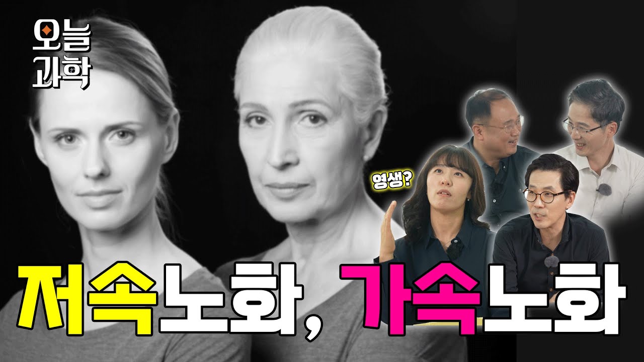 오늘과학 EP4 섬네일