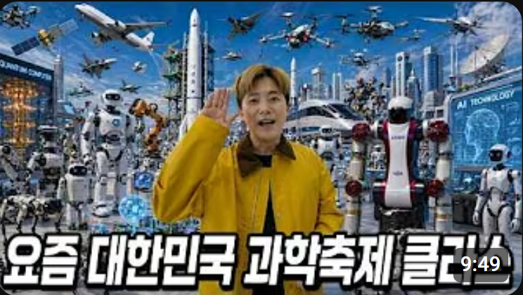 2026 대한민국 과학축제 in 경기 ㅣ 허팝 썸네