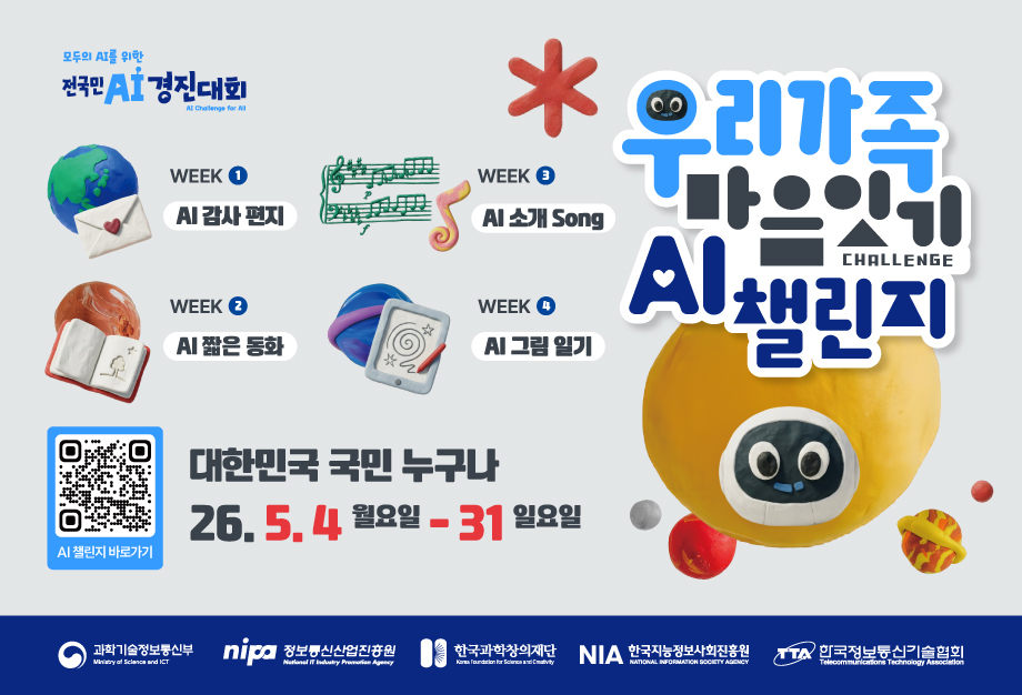 우리가족 마음잇기 AI챌린지 메인배너