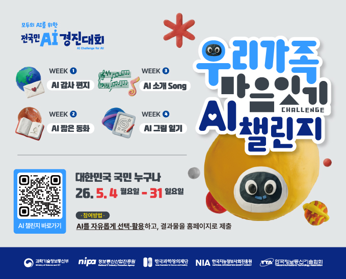 우리가족 마음잇기 AI챌린지 알림배너