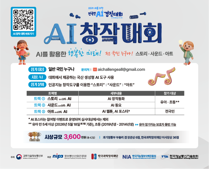 AI 창작대회 알림존배