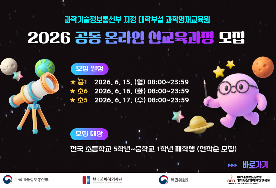 2026 공동 온라인 선교육과정 참여 학생 모집 안내