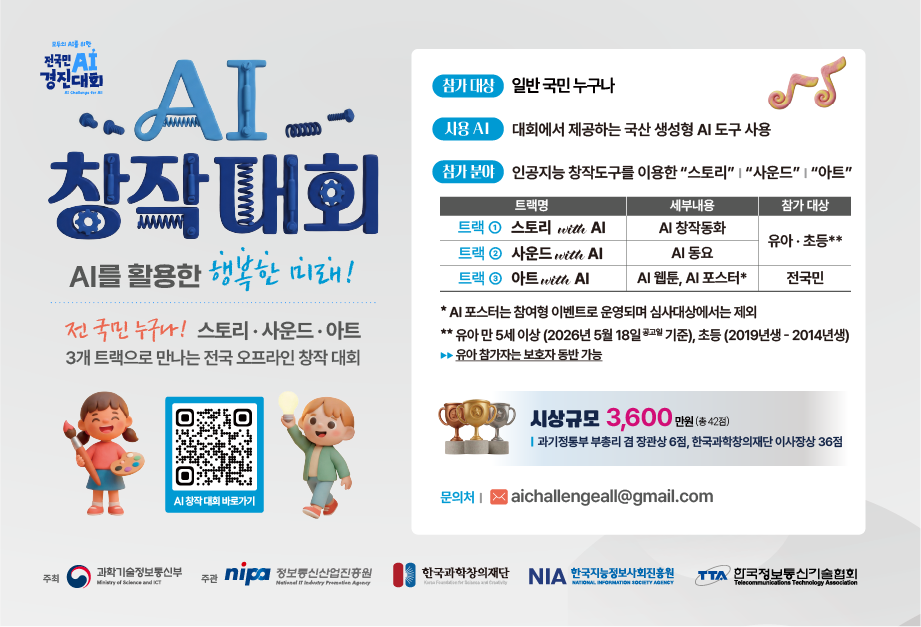 AI 창작대회 메인배