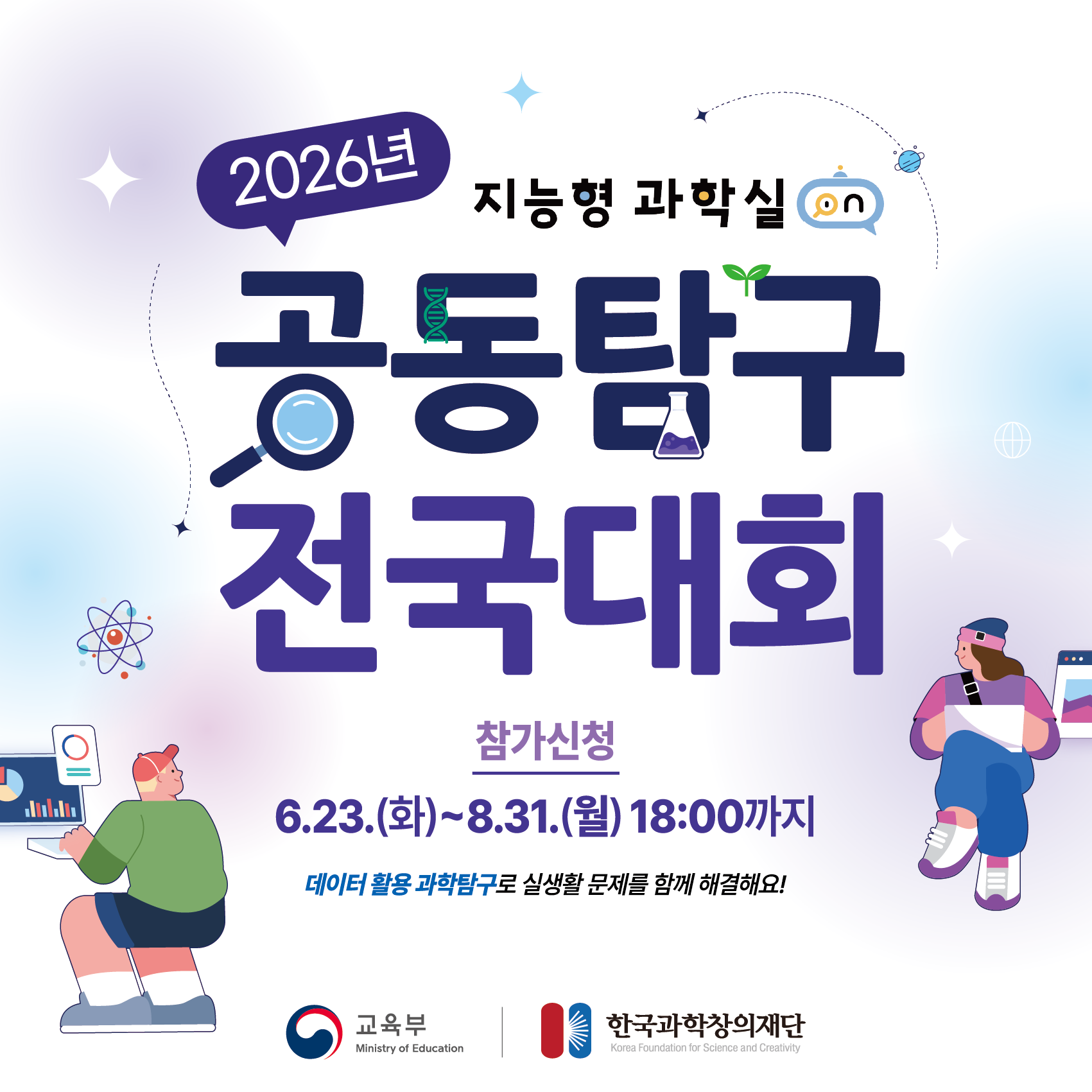 2026년 공동탐구 전국대회 참가 신청
