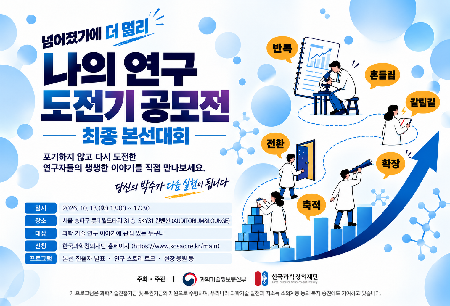 나의 연구 도전기 공모전 포스터