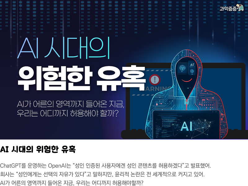 AI 시대의 위험한 유혹