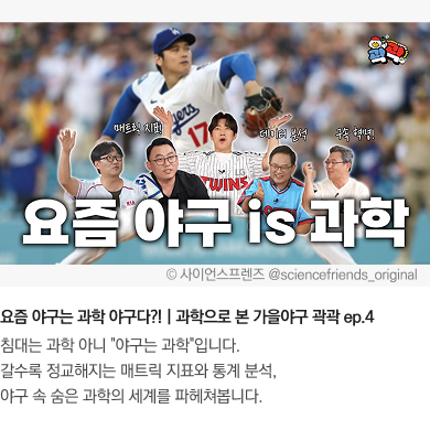 사이언스프렌즈