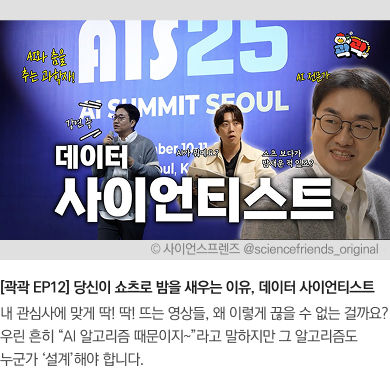 사이언스프렌즈