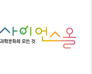 사이언스올 푸터 로고