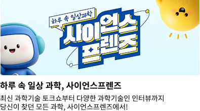 하루 속 상상과학 사이언스프렌즈