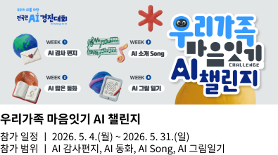 우리가족 마을일기 AI 챌린지