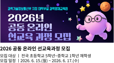 2026 공동 온라인 선교육과정 모집
