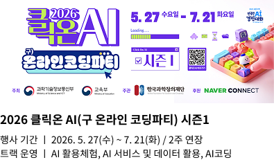 2026 클릭온 AI