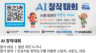 AI 창작대회