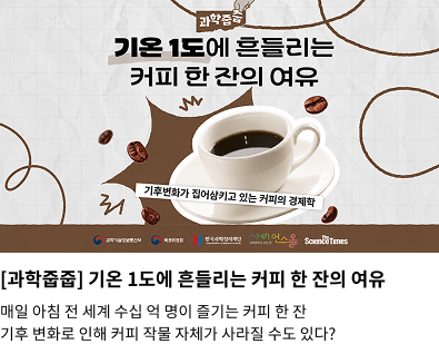 과학줍줍 - 커피