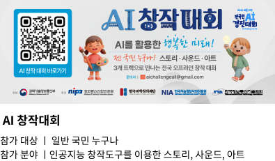 AI 창작대회