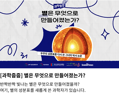 과학줍줍 _ 별