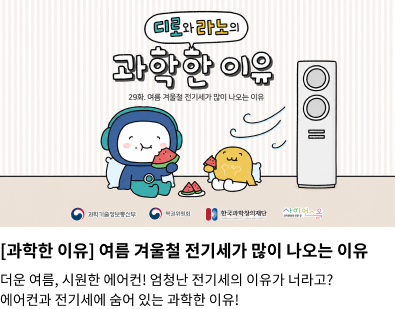 과학한 이유 29 화