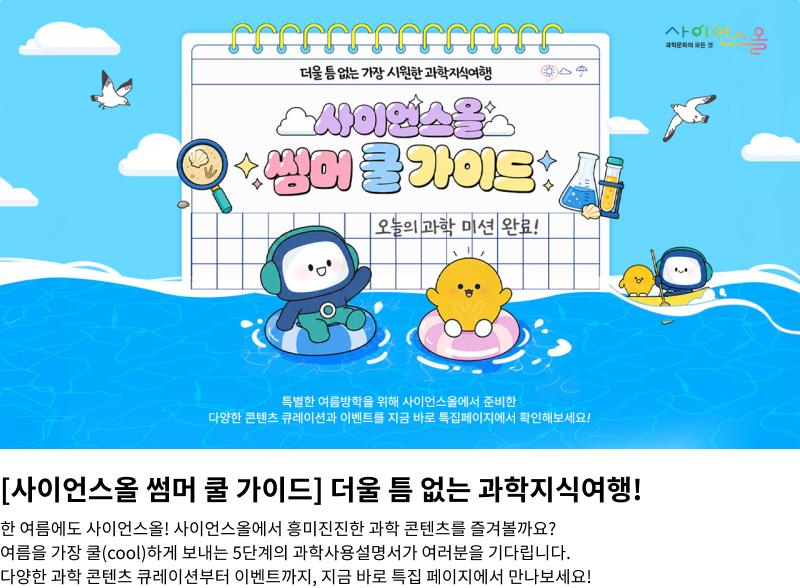 여름방학 특집페이지