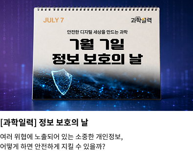 정보 보호의 날