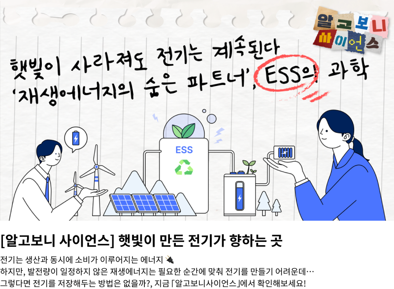알고보니 사이언스 _ESS 과학
