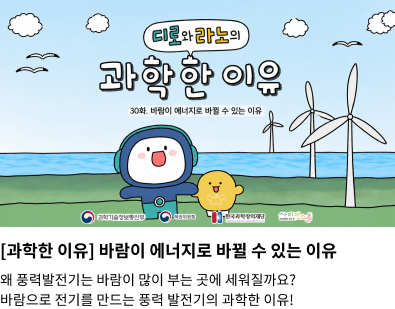 과학한 이유 30 화