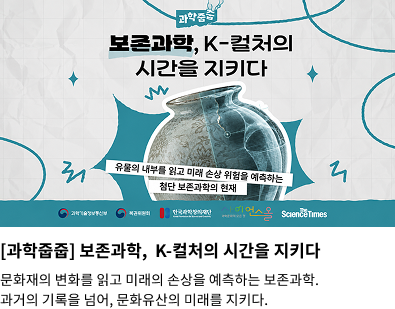 과학줍줍 _ 보존과학