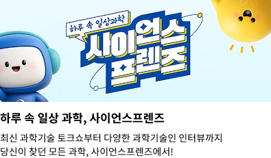 사이언스프렌즈