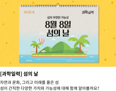 섬의 날