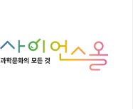 사이언스올 푸터 로고