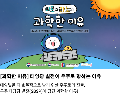 과학한 이유 32 화