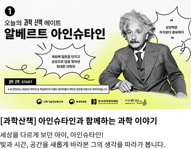 과학산책 _ 아인슈타인