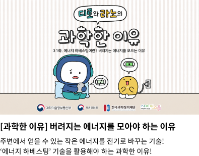 디로 & 라노 과학한 이유 31 화