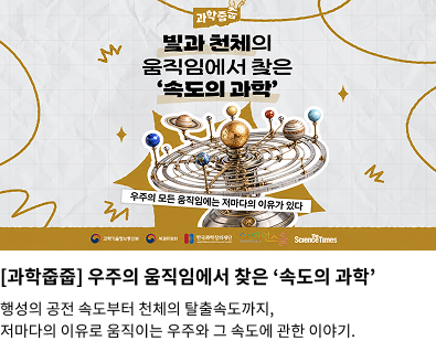 과학줍줍 _ 속도의 과학