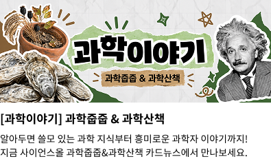 과학이야기 : 카드뉴스 연결